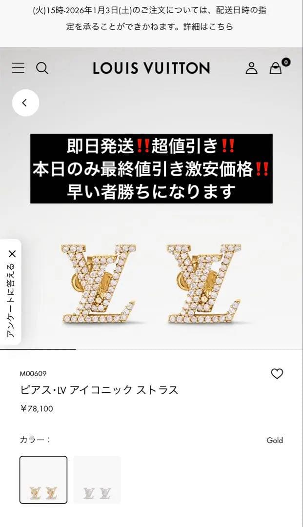 ルイヴィトン　ピアス・LV アイコニック ストラス　LV ピアス　ゴールド