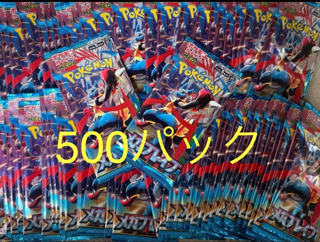 ケモンカードゲームMEGA 拡張 500パック「メガブレイブ」