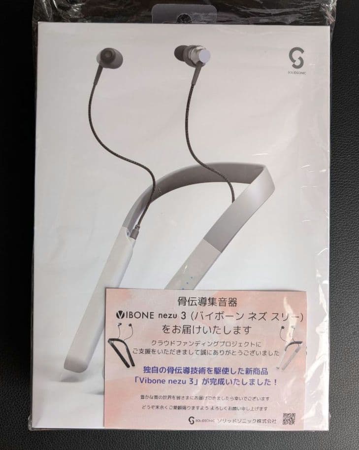 Vibone nezu 3　ワイヤレス骨伝導集音器