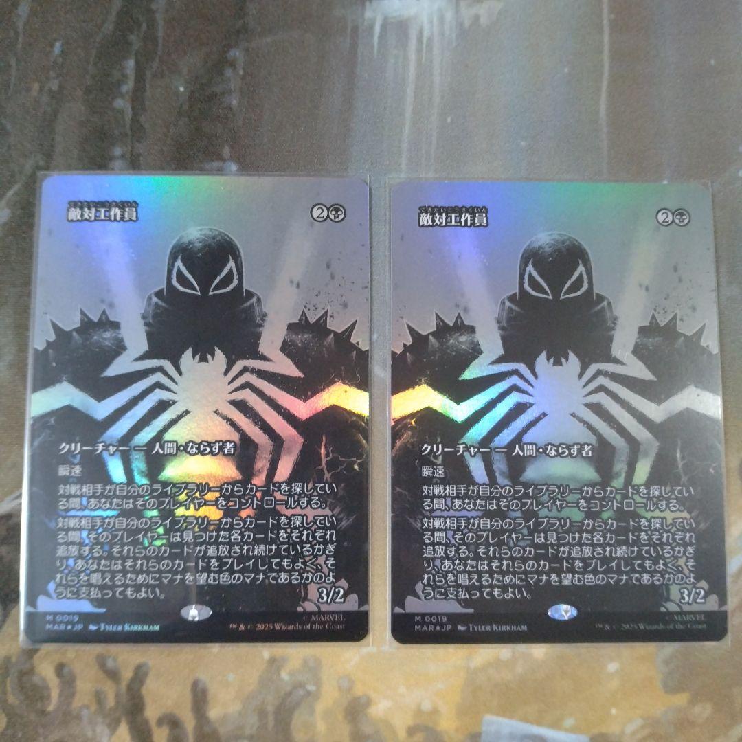 MTG　SPМ　敵対工作員（全面アート版）Foil２枚セット