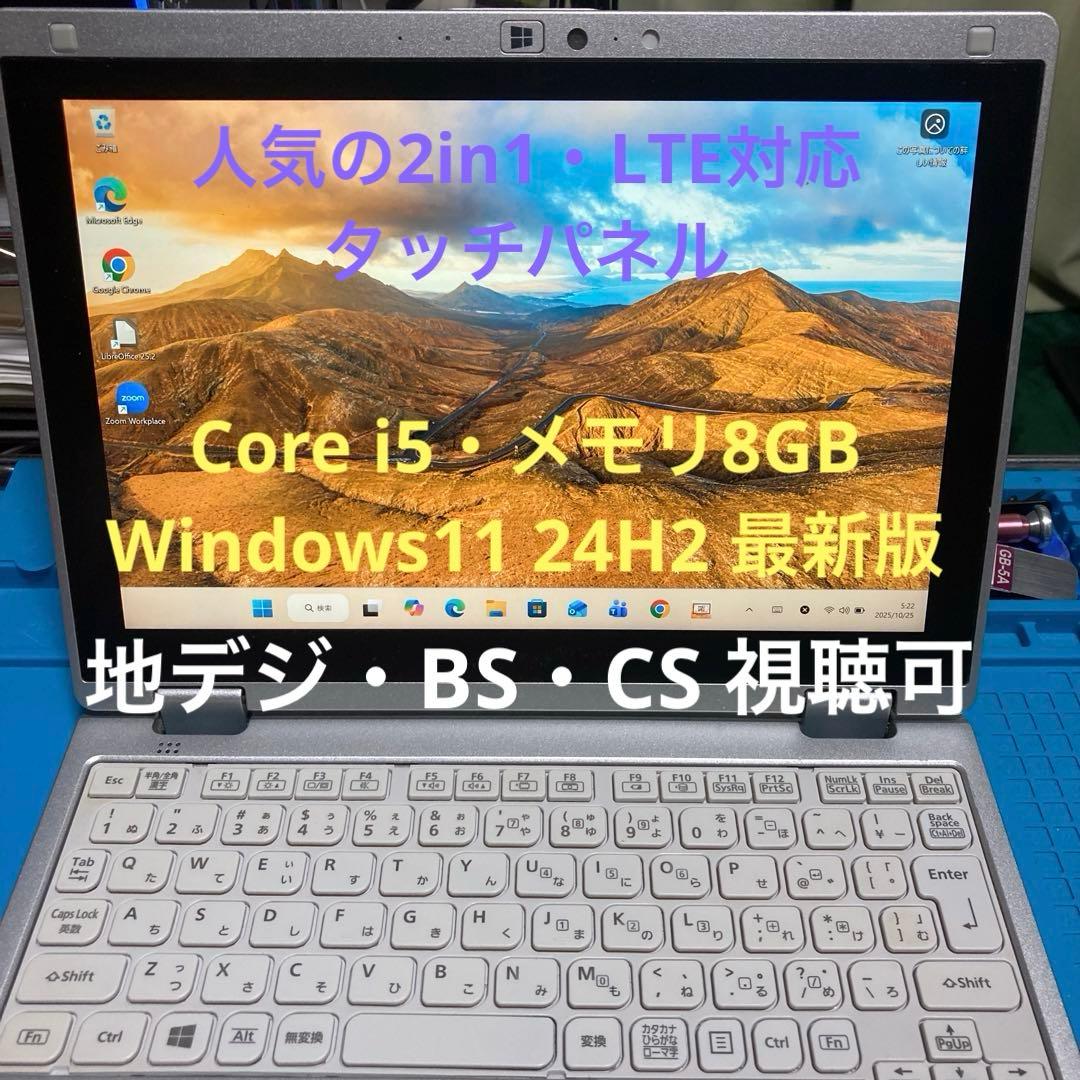 Panasonic CF-RZ6 Core i5 タッチパネルWindows11
