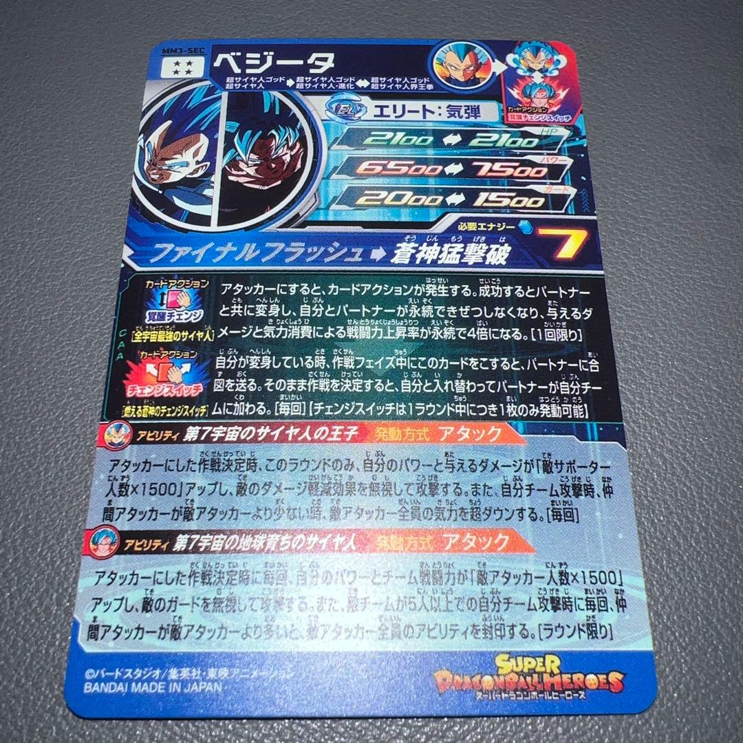 ベジータ　MM3-sec