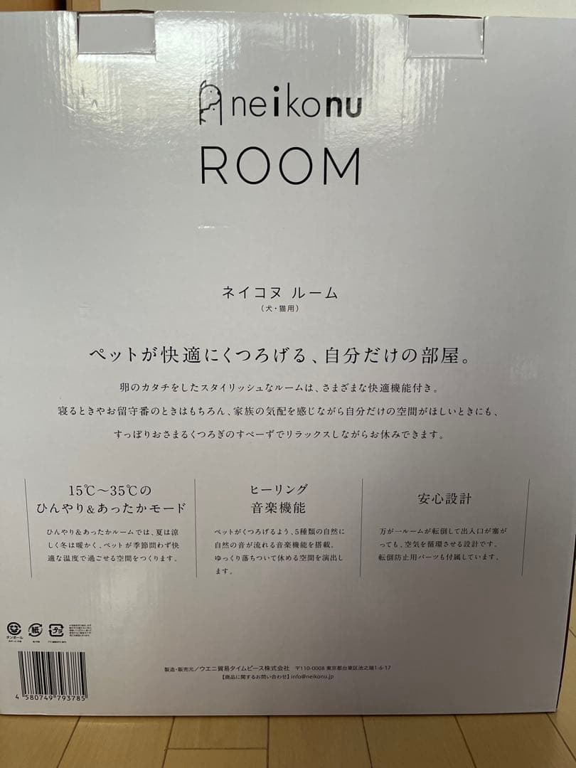 neikonu 犬猫用　冷暖房スマートペットハウス