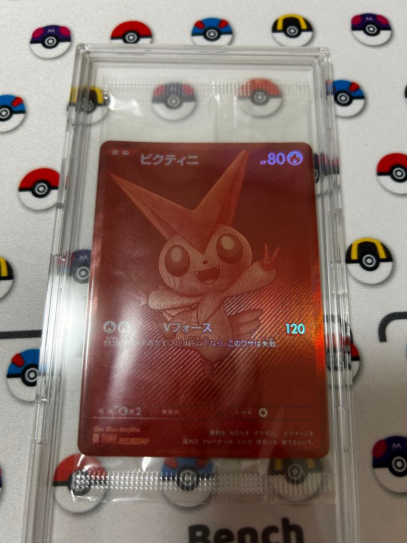 【新品未開封】ビクティニ BWR 争奪戦プロモカード