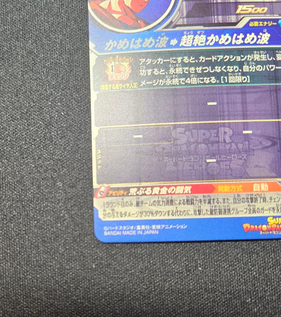 ドラゴンボールヒーローズ lc bm11-sec3 lc 孫悟空