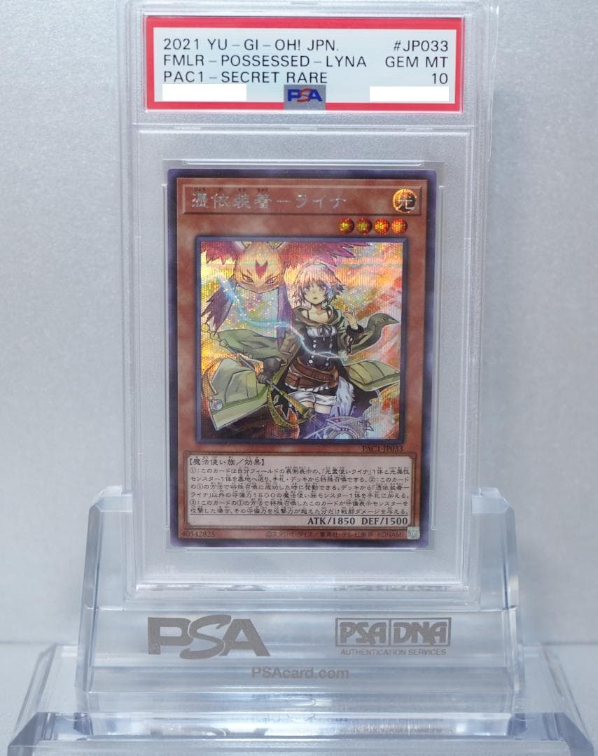 遊戯王 PSA10 完美品 シークレット 憑依装着-ライナ 鑑定品 PAC1