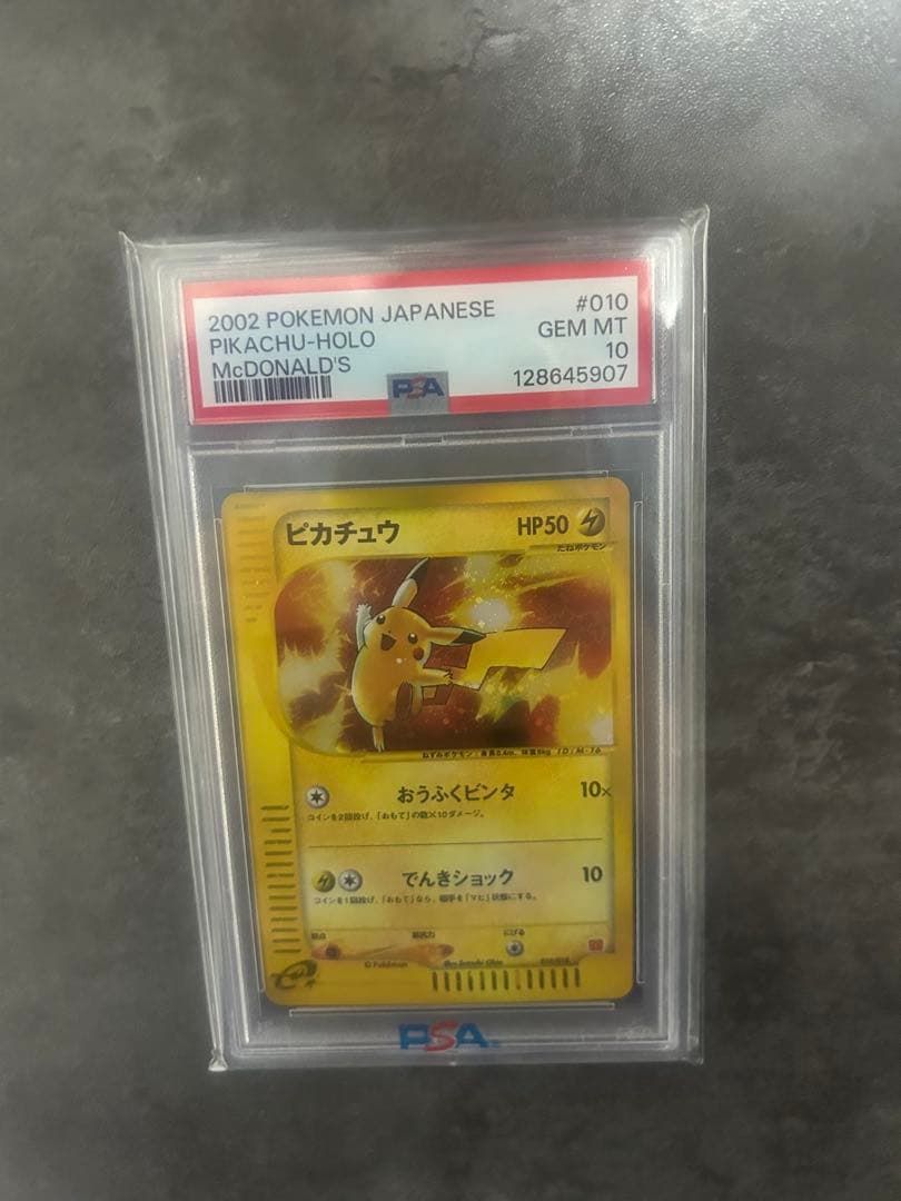 【極美品】2002年 ピカチュウ 010/018 PSA10 マックプロモカード