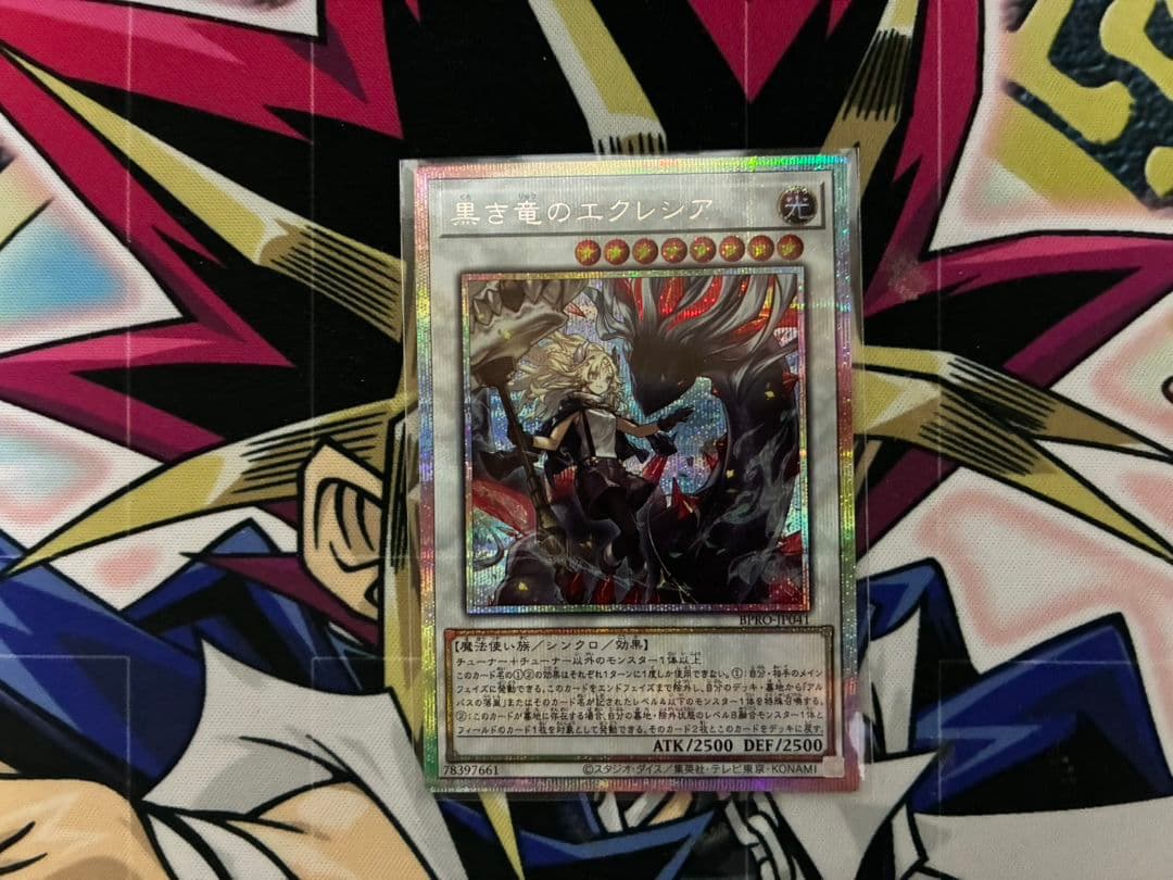 BPRO 黒き竜のエクレシア プリシク エクレシア