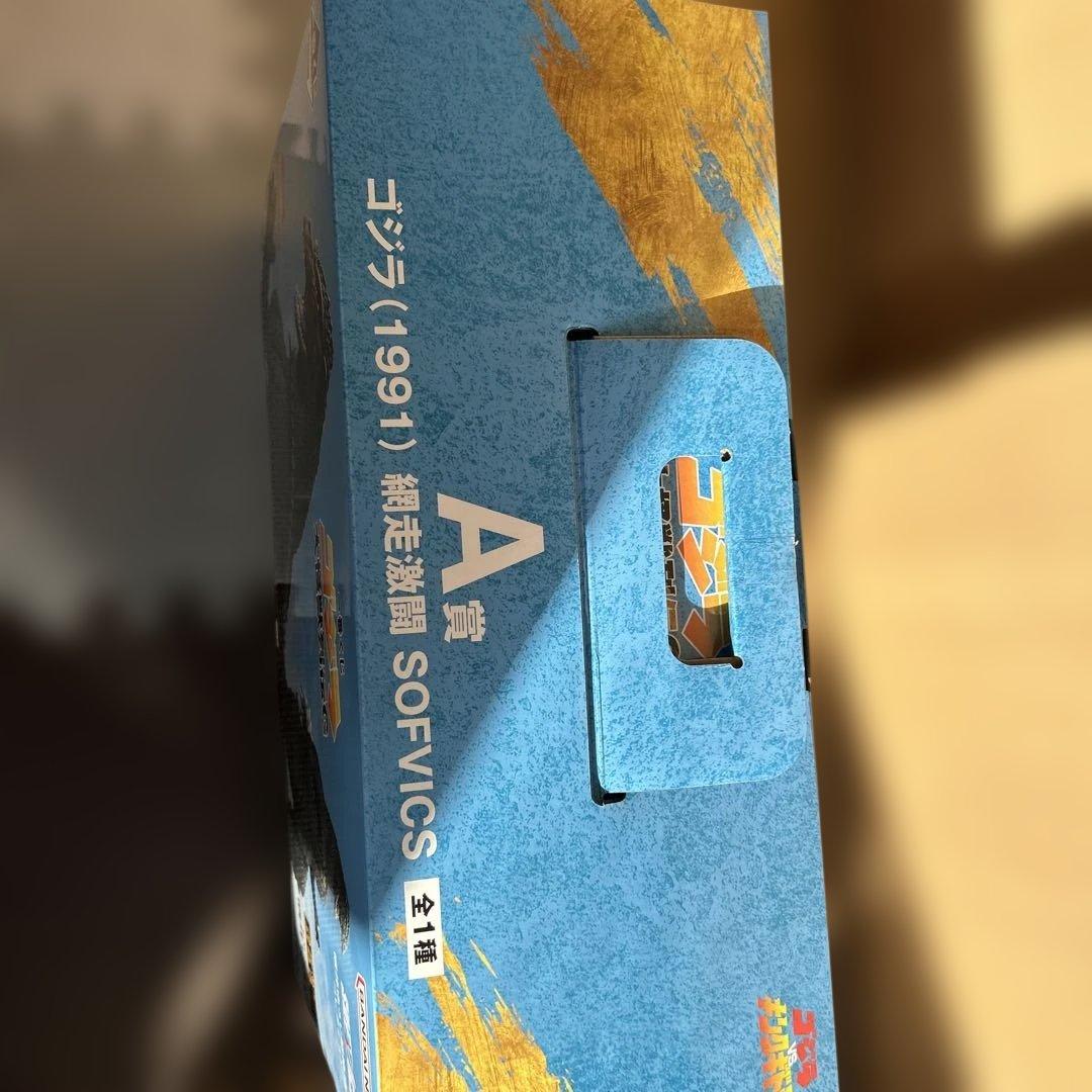 ゴジラ(1991)網走激闘　一番くじA賞 ゴジラVSキングギドラ　大怪獣列伝G