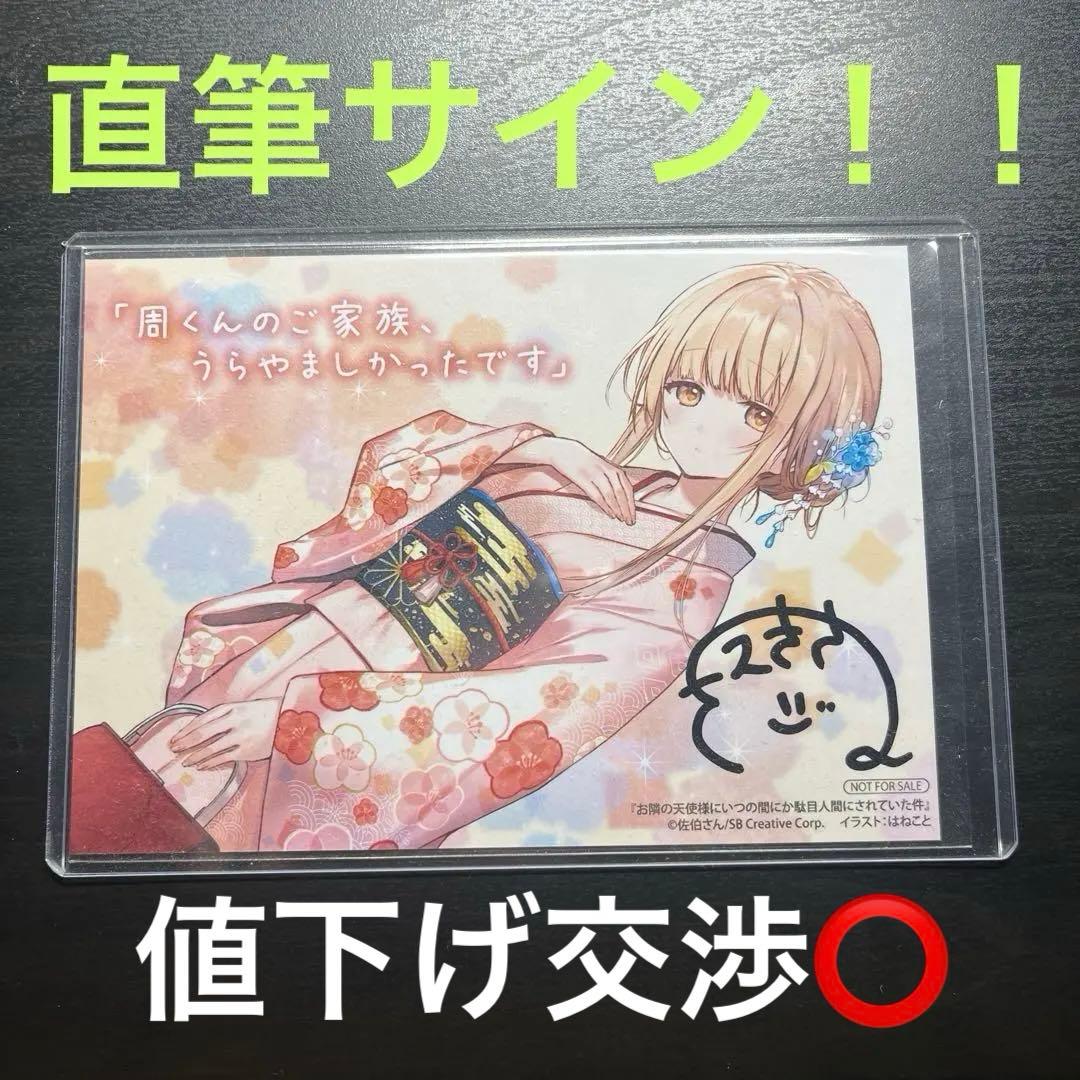 お隣の天使様 椎名真昼 プロマイド 直筆サイン