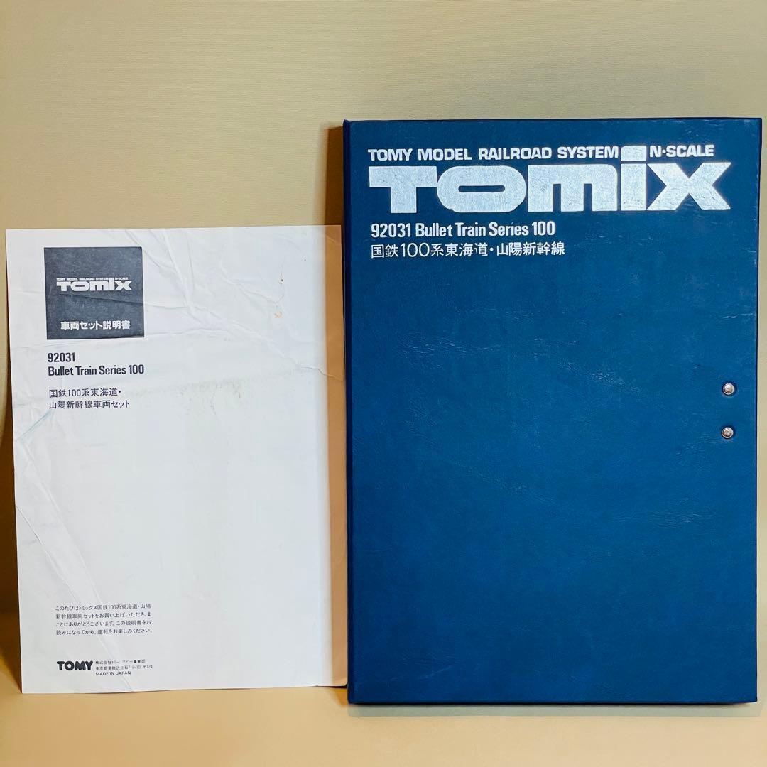 TOMIX 100系 新幹線 試作車 小窓 ９２０３１ 国鉄 東海道 トミックス