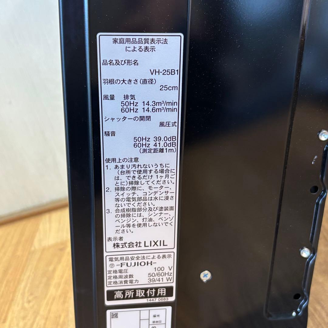 リクシル LIXIL 不燃金属換気扇 VH-25B1 ブラック