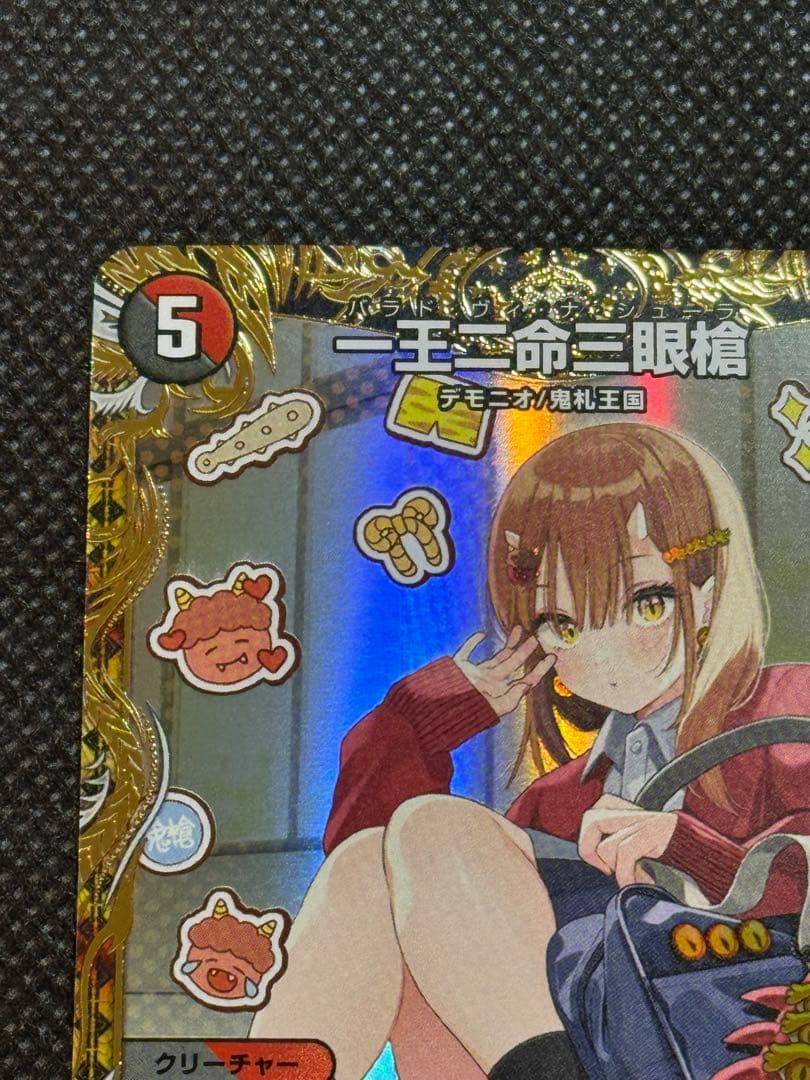 一王ニ命三眼槍 金トレジャー バラドヴィナシューラ