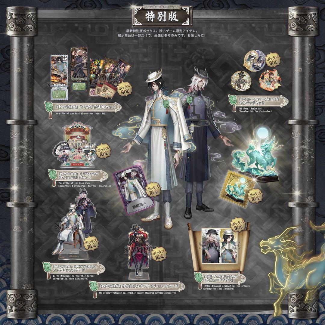 第五人格 6周年オフラインパック [特別版] 白黒無常 未使用新品