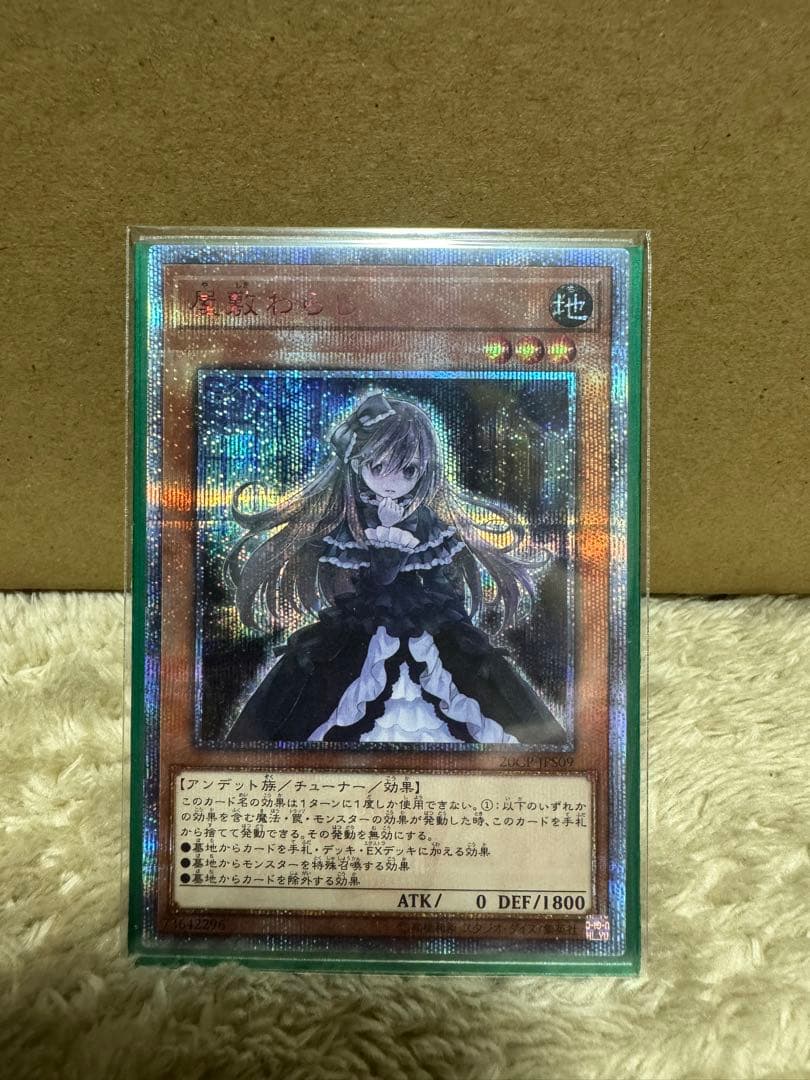 屋敷わらし　20th