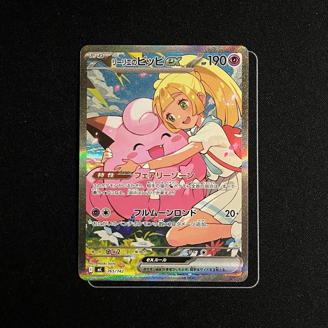 リーリエのピッピ ex SAR スタートデッキ100