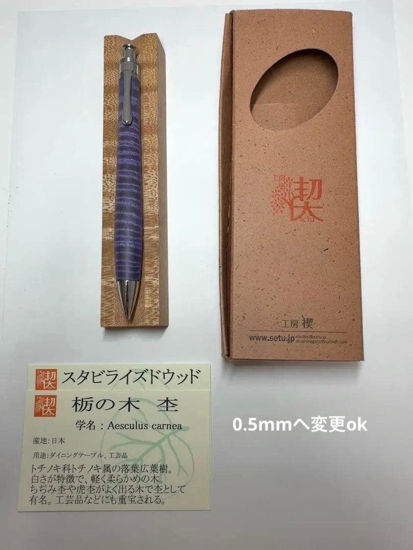 工房楔　スタビライズドウッド　栃ちぢみ杢　ペンシル楔シャープペンシル 0.7mm