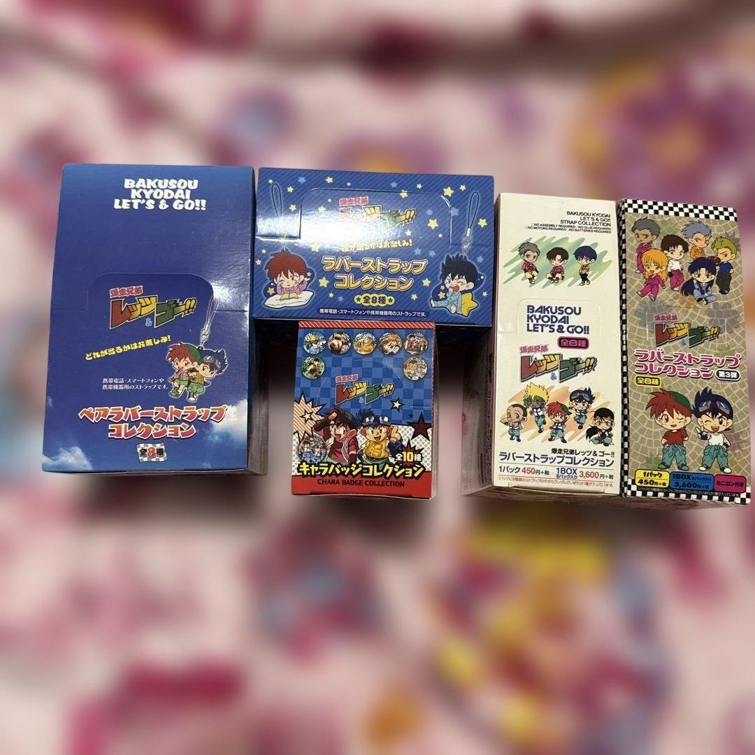 爆走兄弟レッツ＆ゴー！！ラバーストラップ・缶バッジセット