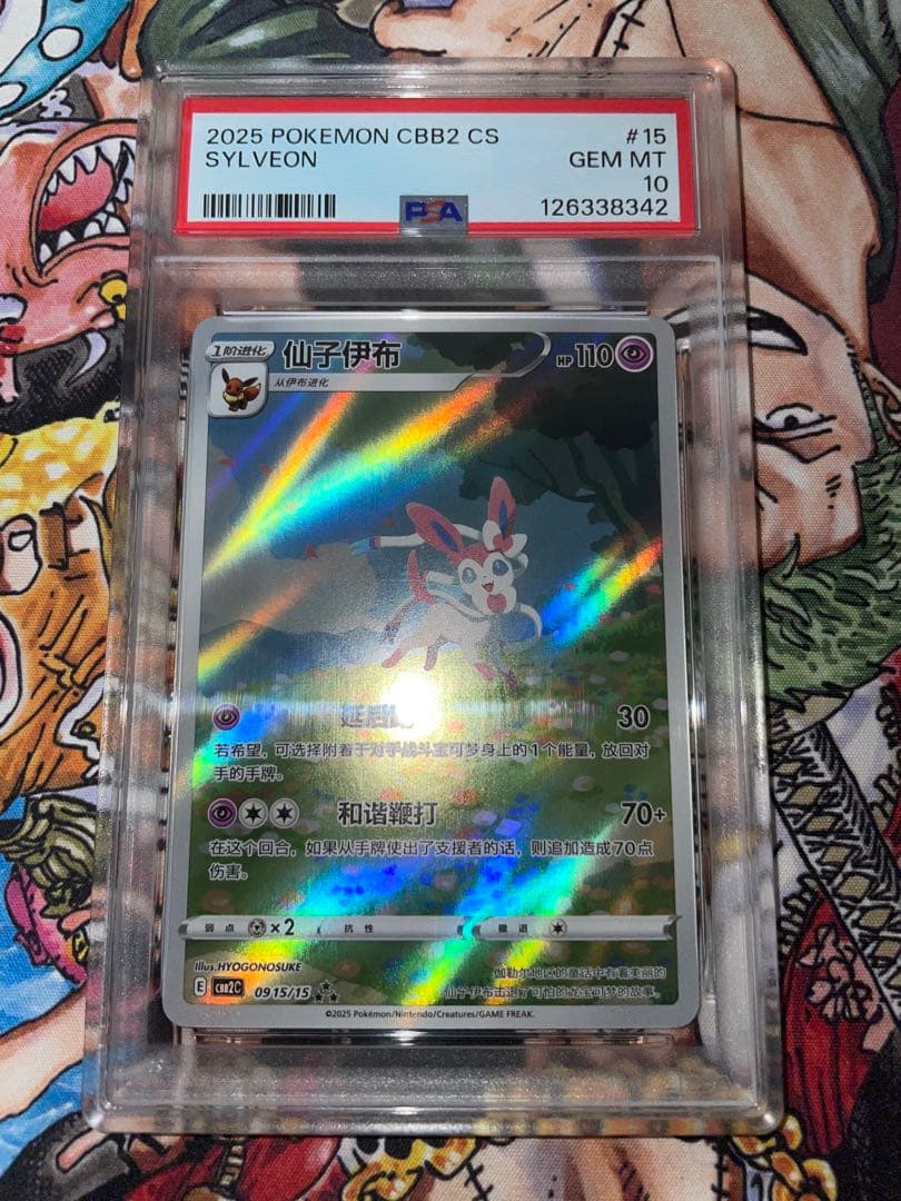 【最安値】ニンフィア 中国語 2025ポケモンカードゲーム　PSA10