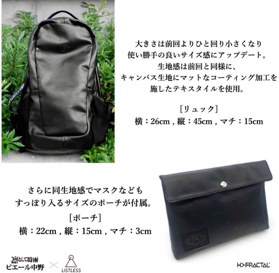 凛として時雨　ピエール中野　LISTLESS コラボ　リュック　ピュック2