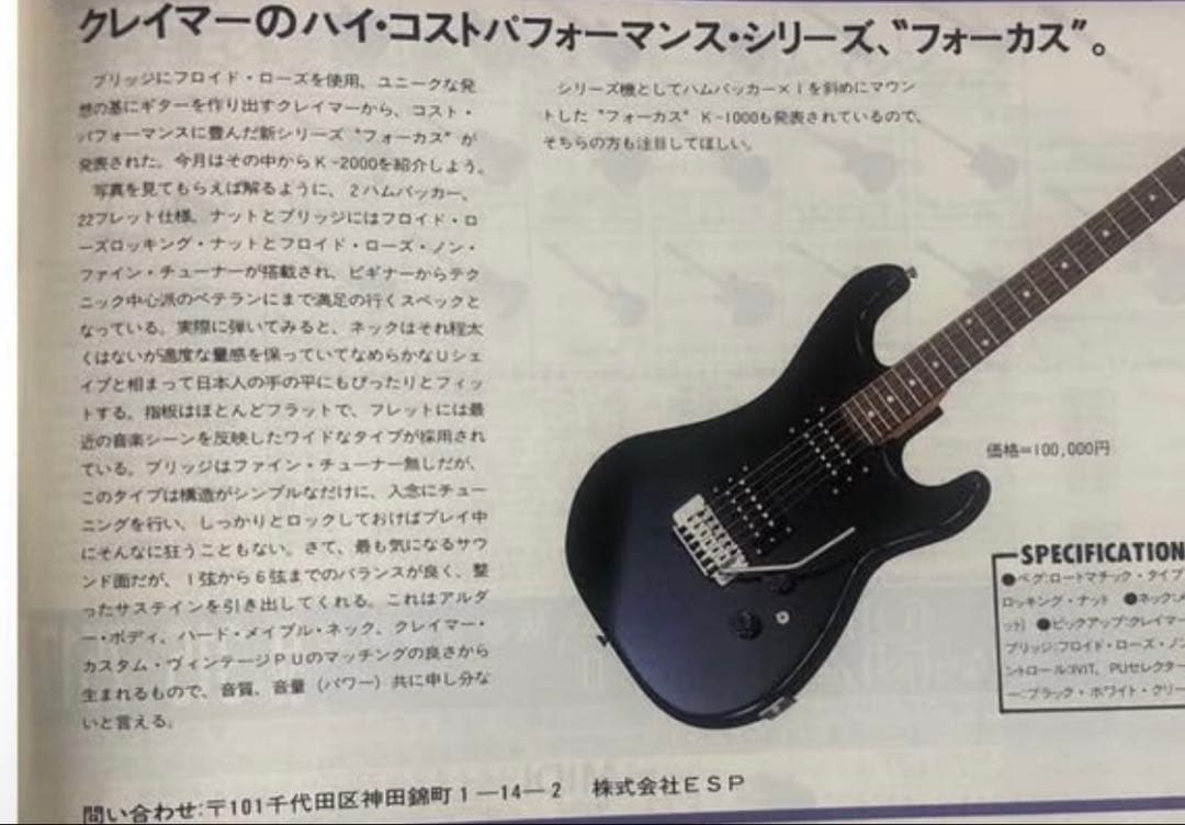 KRAMER FOCUS2000 FRT-3 Dimarzio 2発搭載