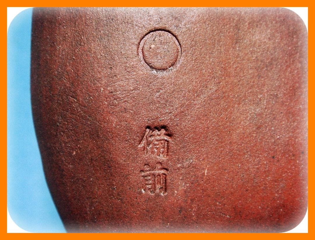 550『備前焼 セミ形 掛花入』　/骨董品 古美術 古玩 アンティーク