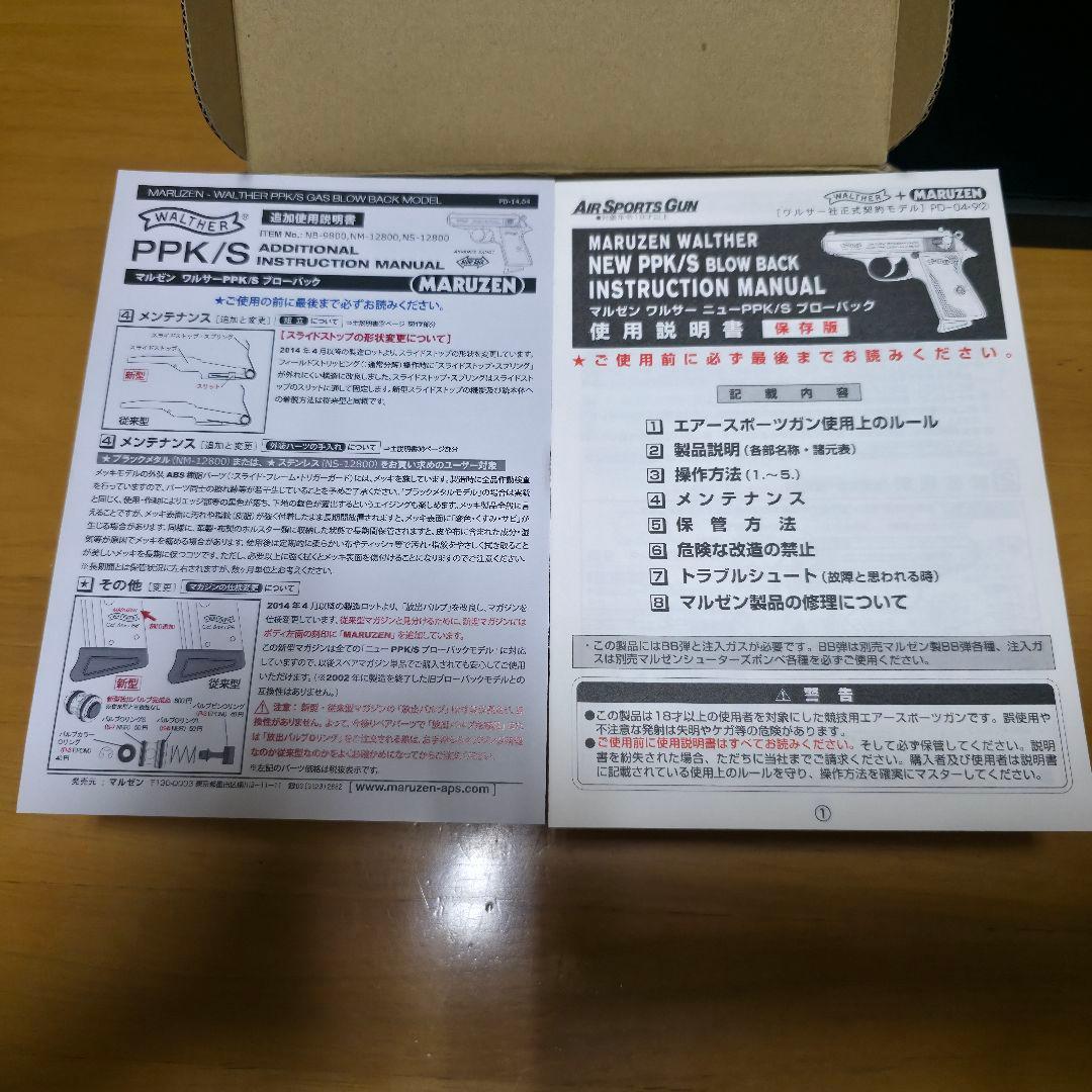 マルゼン ワルサー ニューPPK/S ブラックメタル