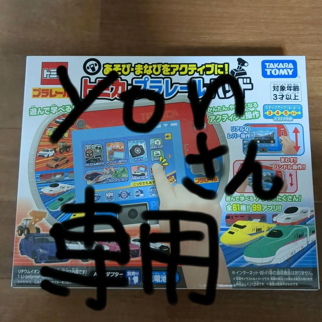 トミカ プラレールパッド 99アプリ搭載