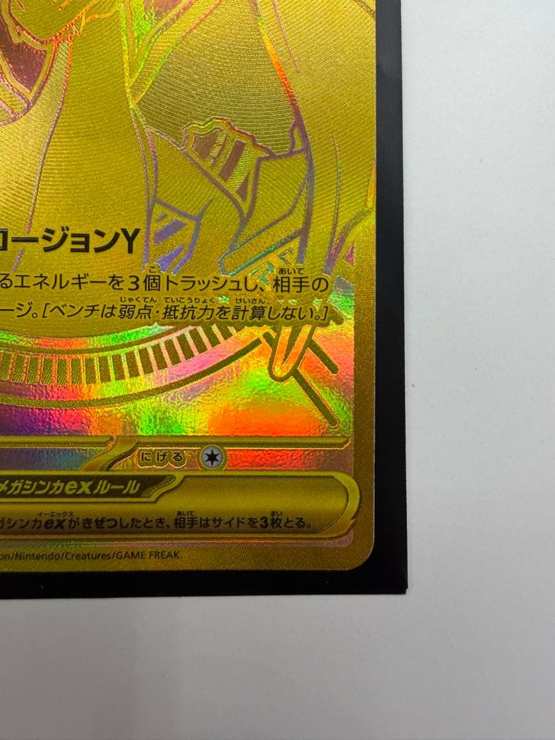 メガリザードンY ex MUR 金 UR