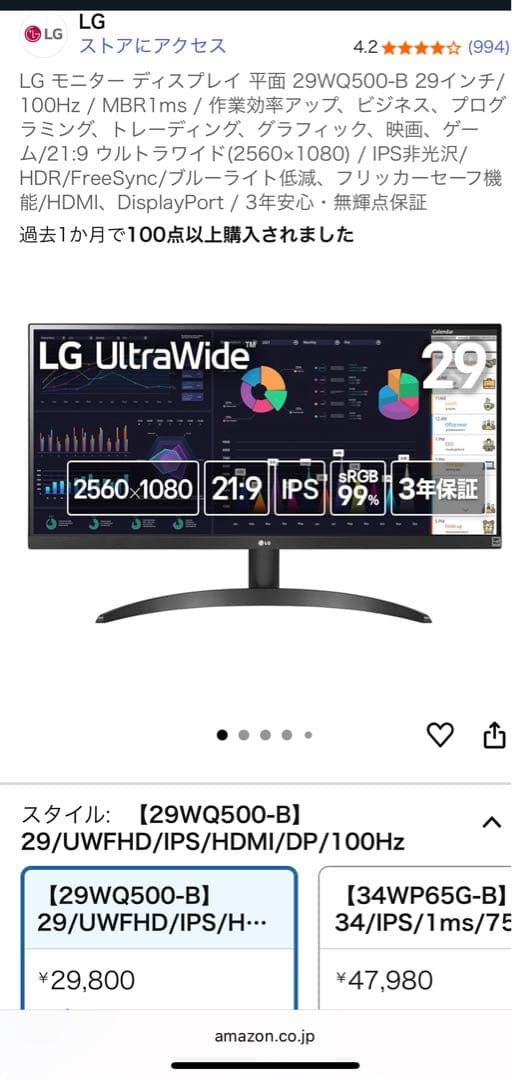 LG 29WQ500-B 29インチ モニター