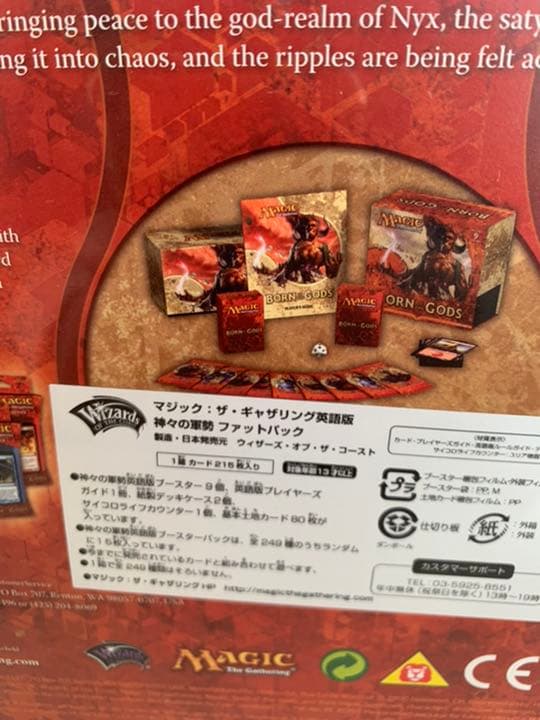 MTG マジックザギャザリング ファットパック　神々の軍勢