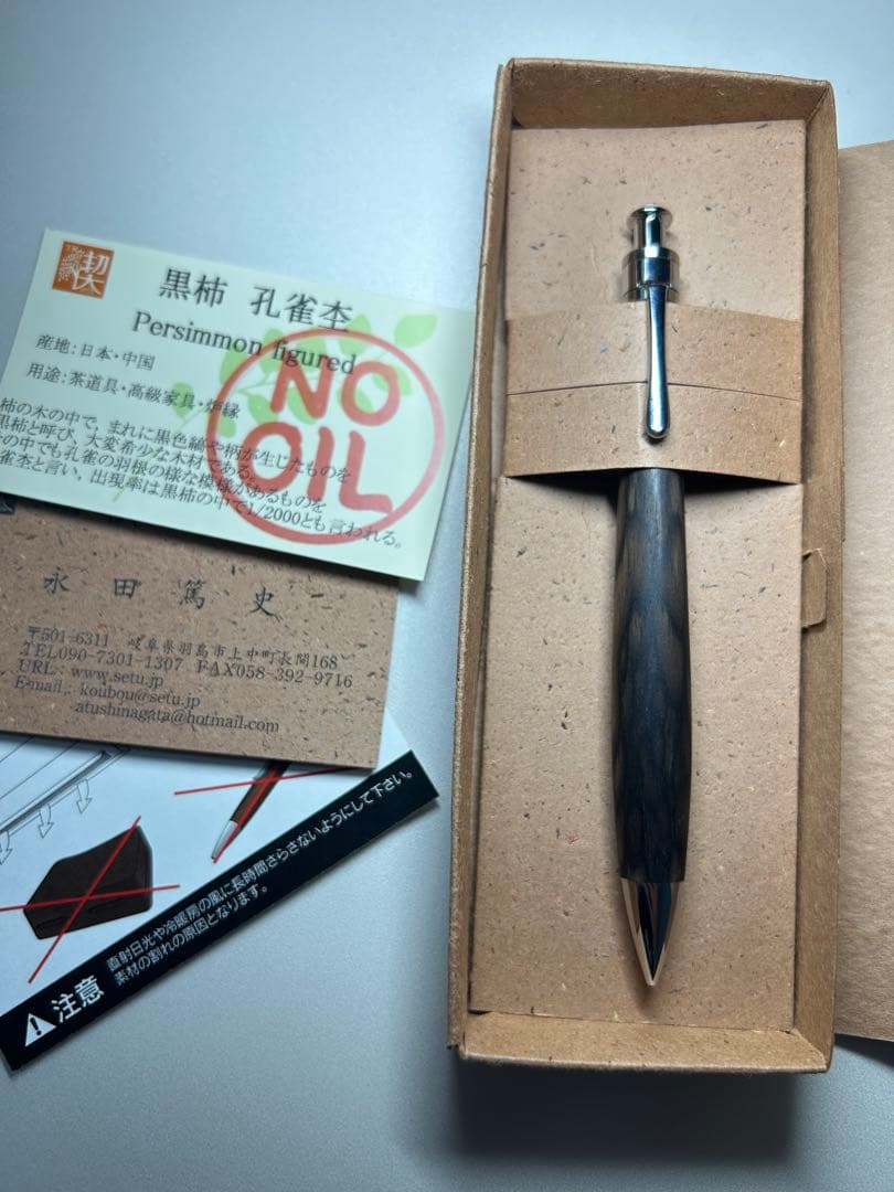 工房楔　黒柿孔雀杢　ペンシル0.5