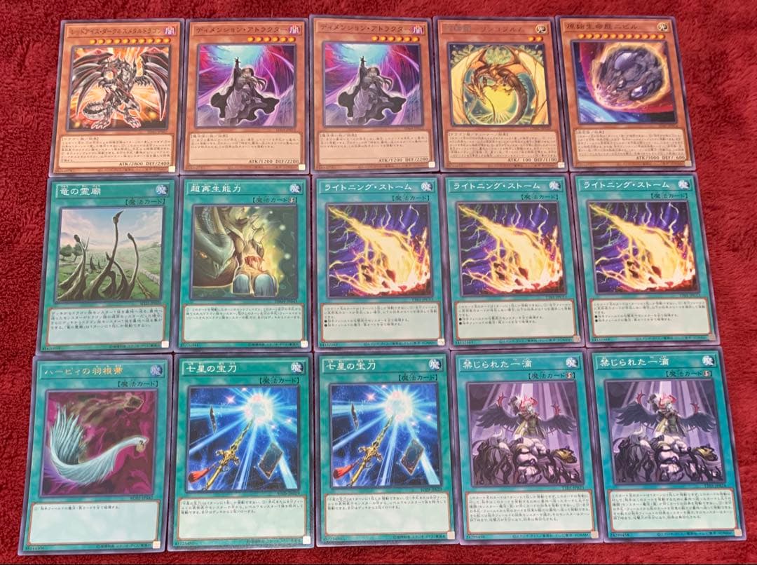 遊戯王　大会構築征竜デッキ40枚＋E X15枚＋サイド15枚