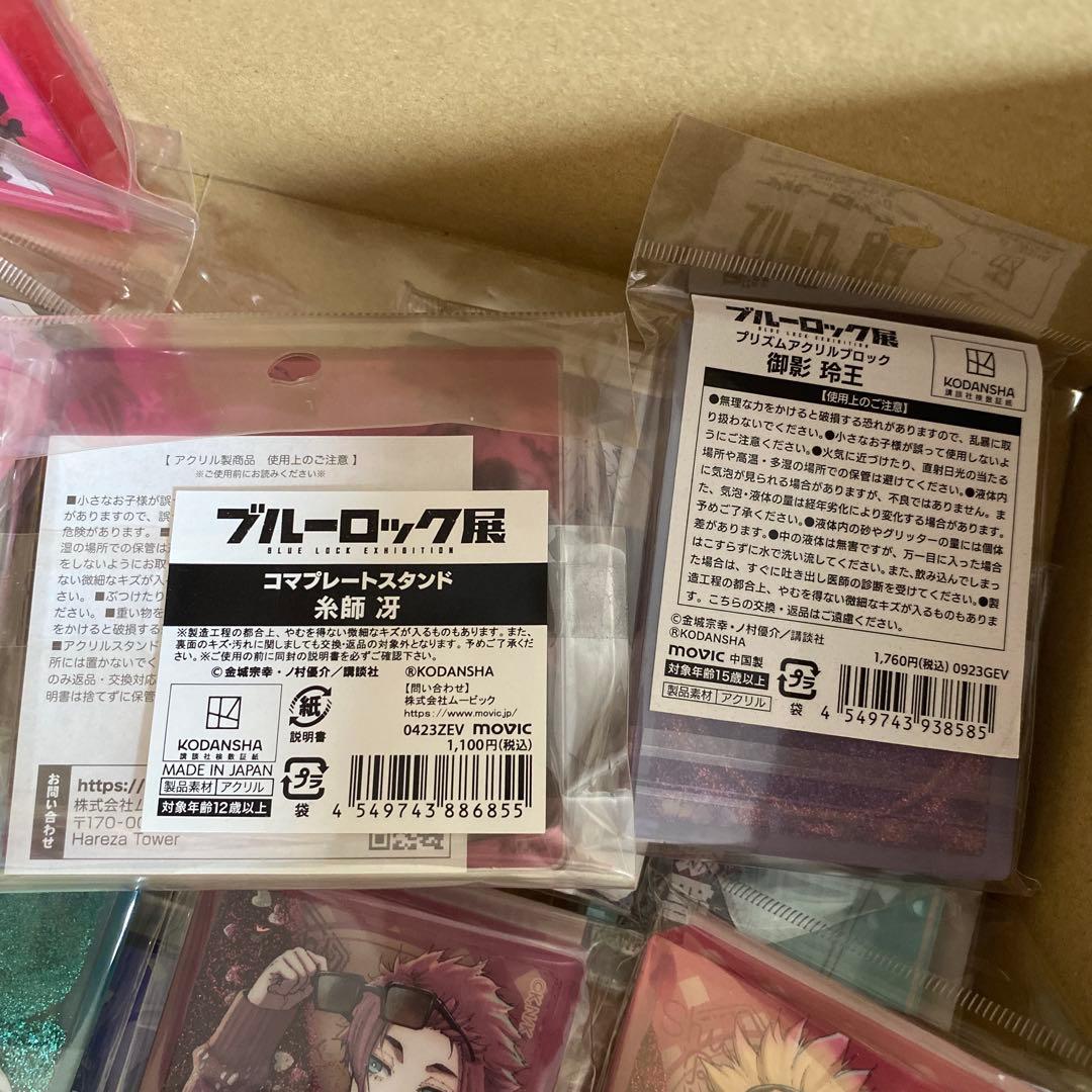 ブルーロック　大量グッズまとめ売り