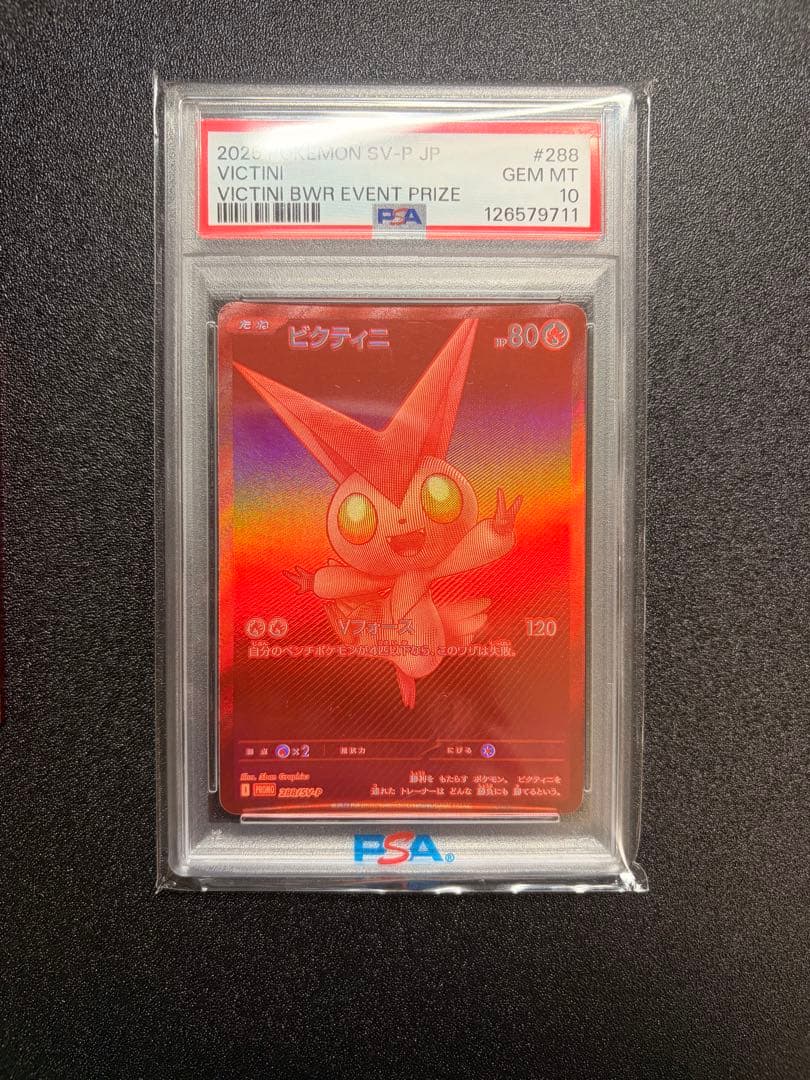 ビクティニ PSA10 BWR プロモ