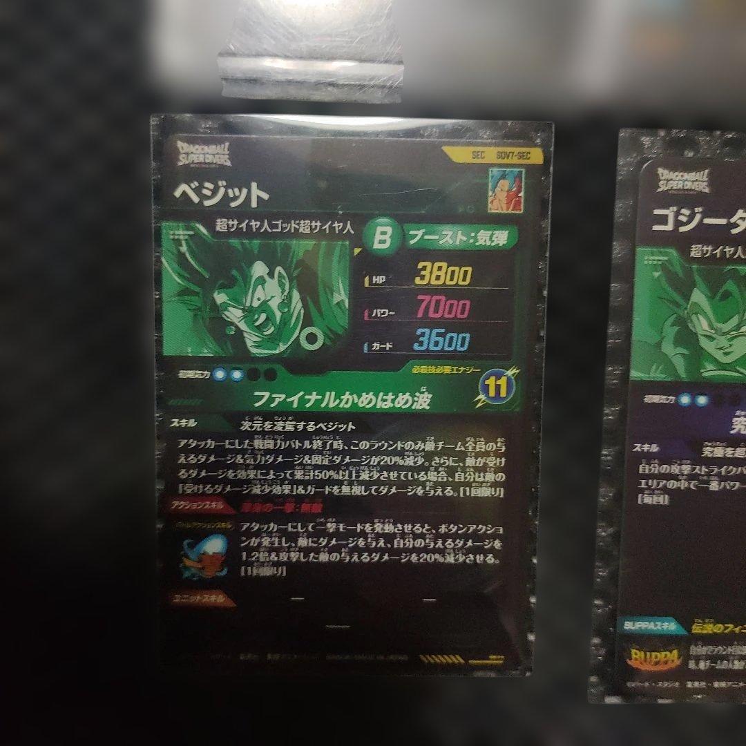SDV7-SEC2ゴジータ:BRSDV7-SECベジットSECパラレルまとめ売り