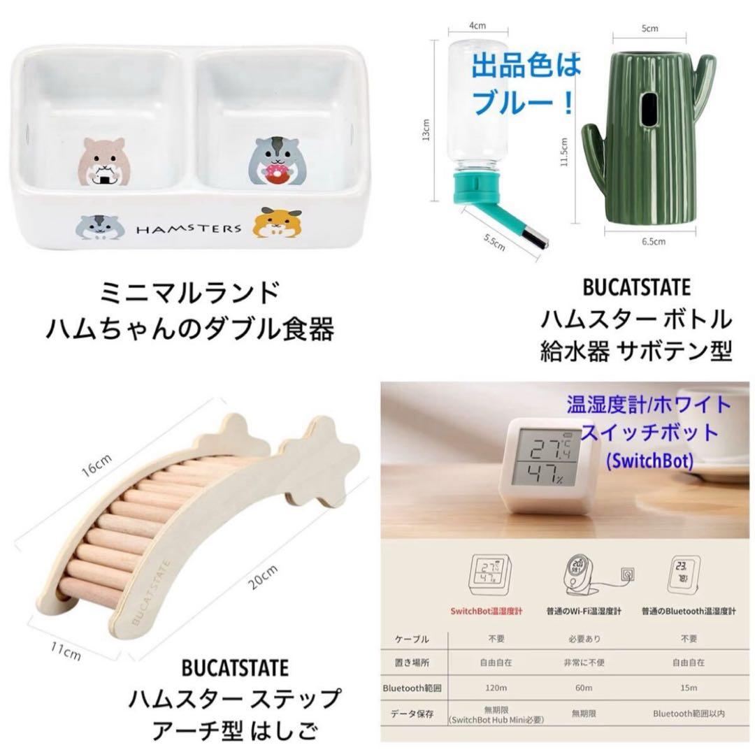 値引き中！ハムスター飼育セットBUCATSTATE700ケージなど まとめ売り