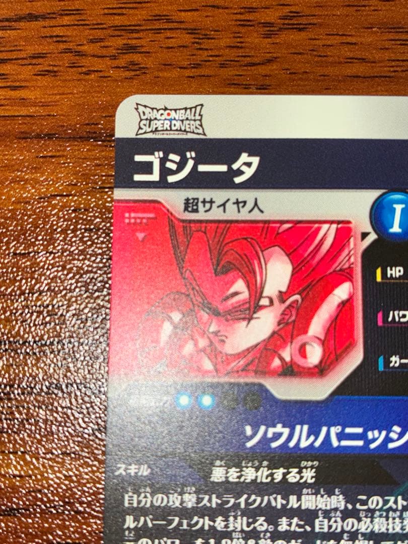 ドラゴンボールスーパーダイバーズ　GDR ゴジータ　SDV7-062 パラレル