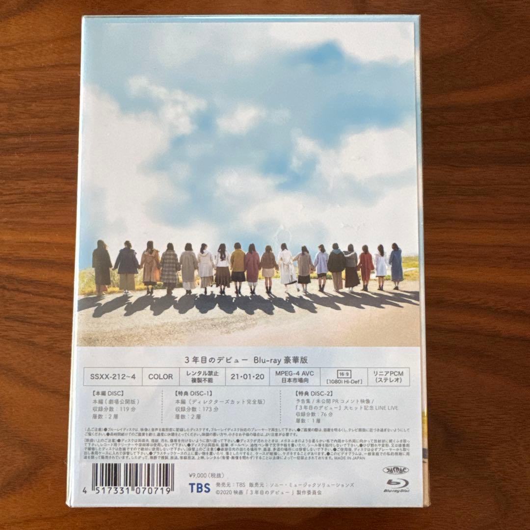 日向坂46 3年目のデビュー Blu-ray 3枚組