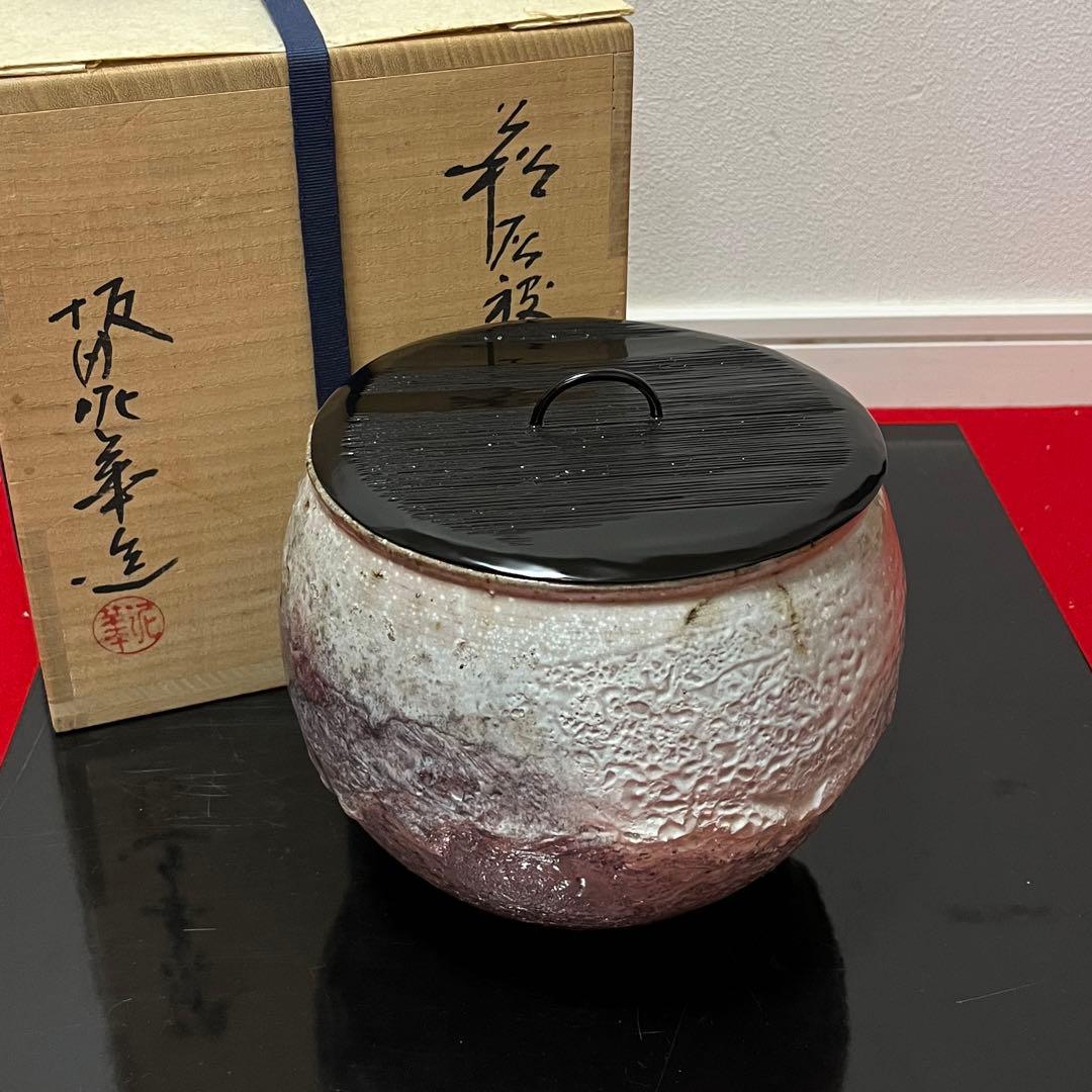 萩灰被棒の先水指　泥華　茶道具懐石茶箱鵬雲斎坐忘斎淡々斎即中斎七事式水屋道具棗