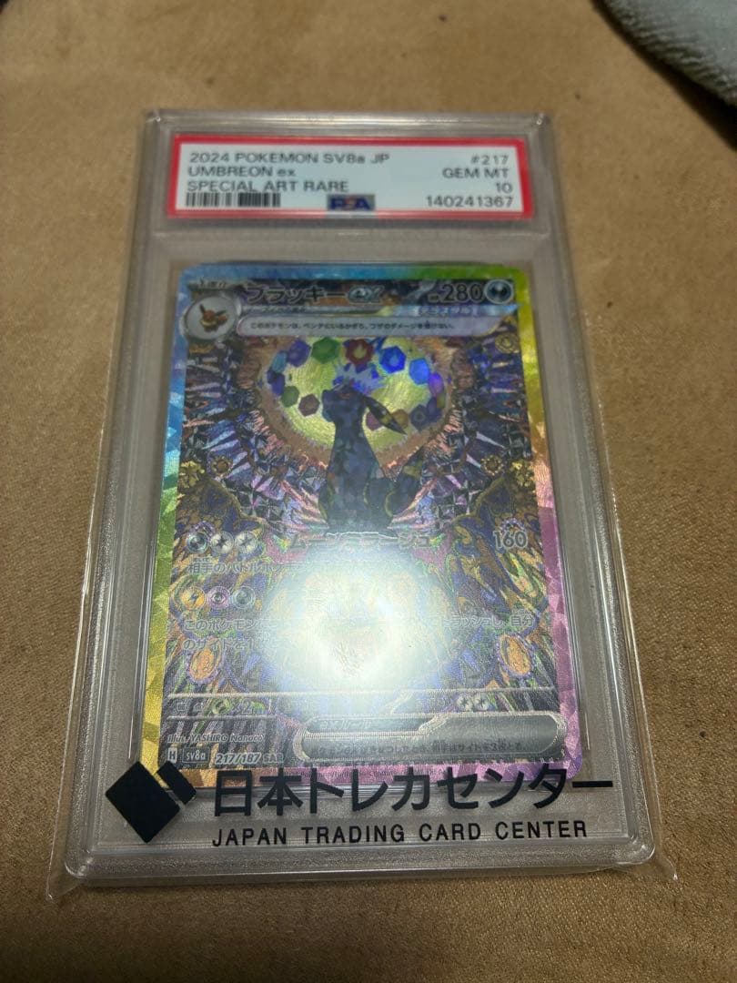 ポケモンカード　ブラッキーex SAR テラスタルフェスex psa10
