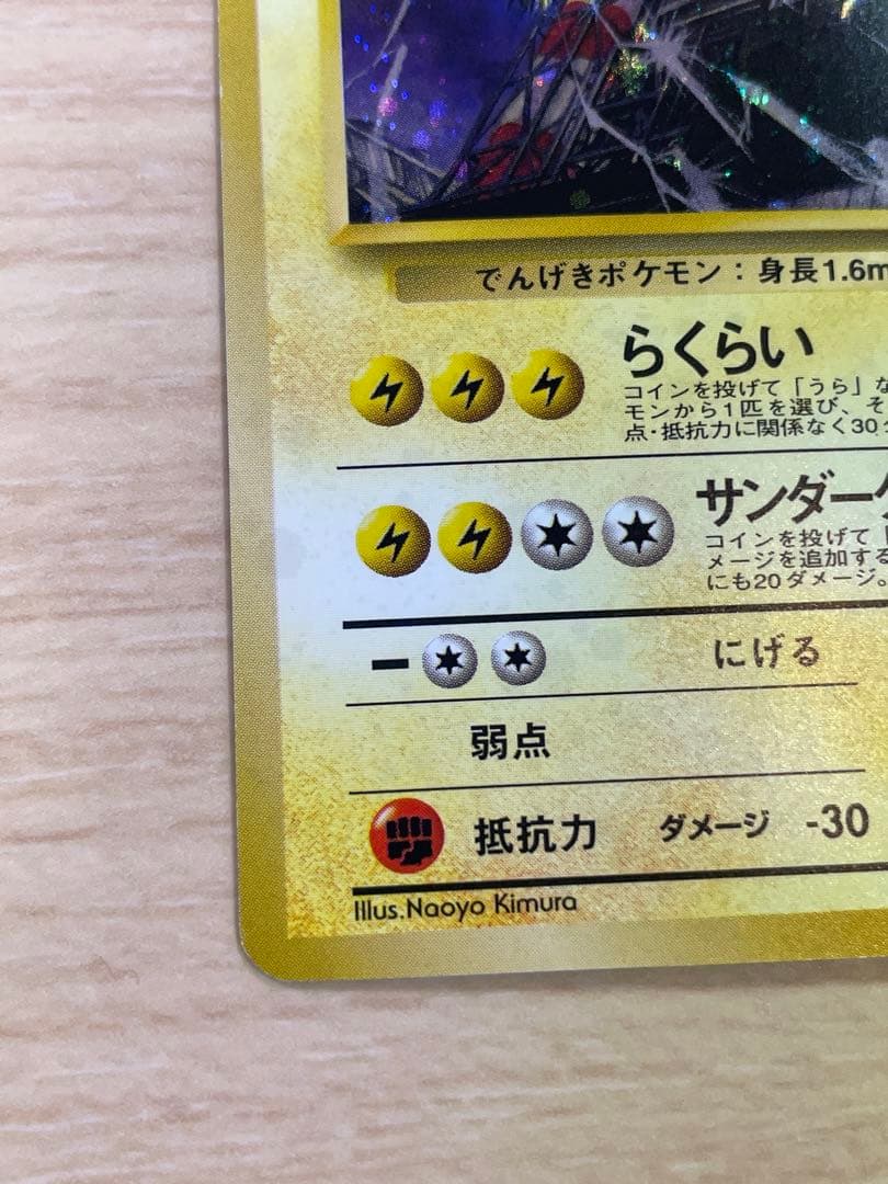 旧裏 サンダー クイックスターターギフト ホロ有 マークなし