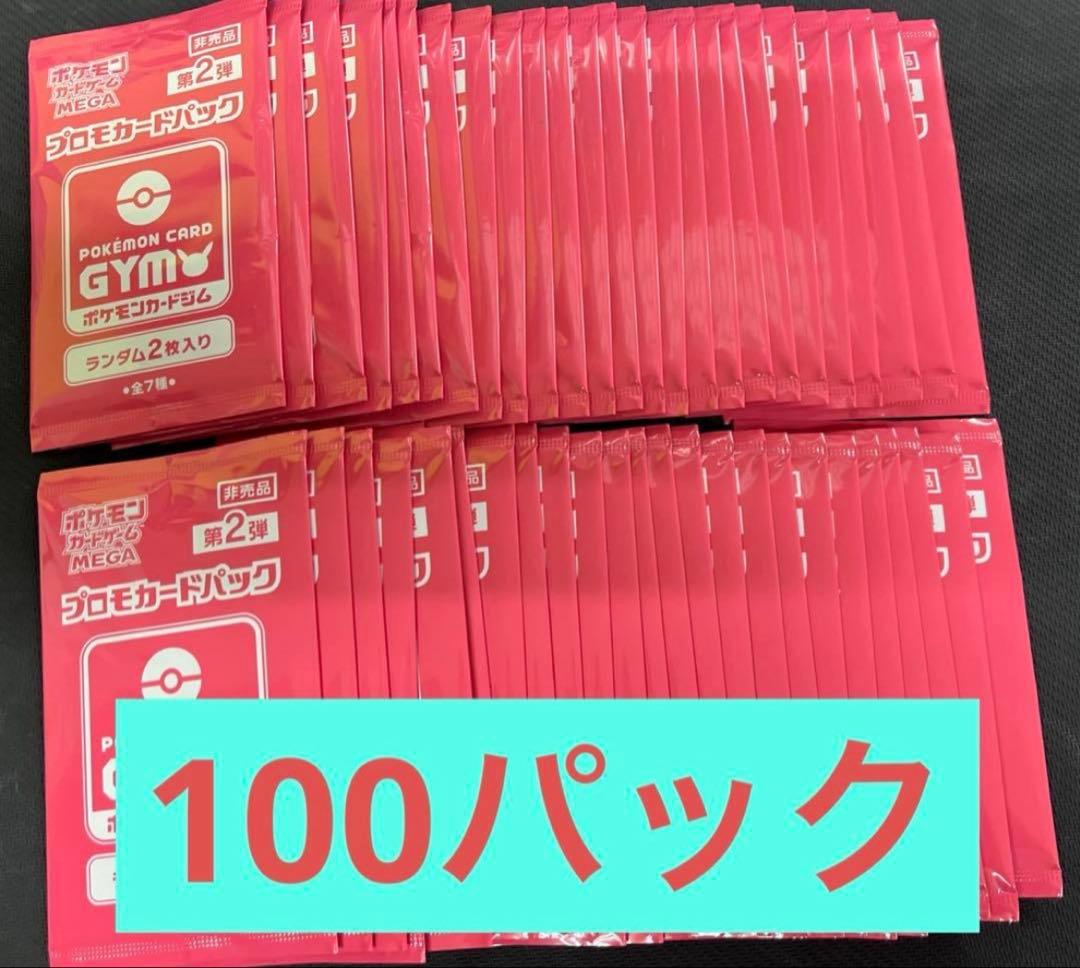 ポケモンカード　MEGA ジムプロモ 2弾 100パック