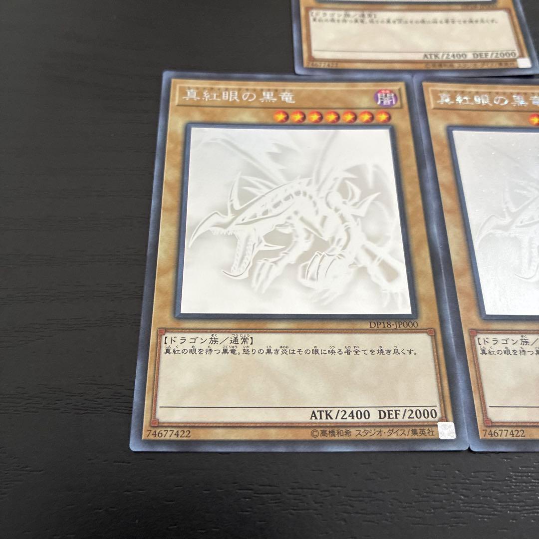 遊戯王　真紅眼の黒竜 ホログラフィックレア3枚