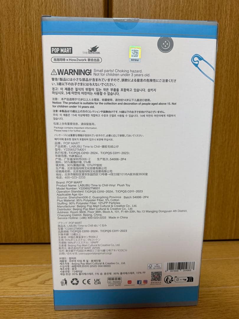 ぬいぐるみ LABUBUTIME TO CHILL VINYL PLUSH TOY DOLL