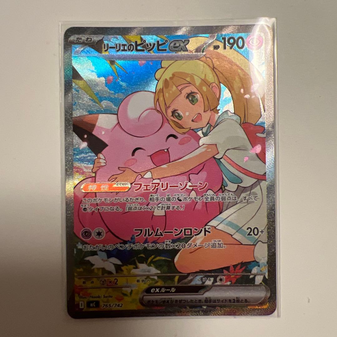 リーリエのピッピ　sar スタートデッキ