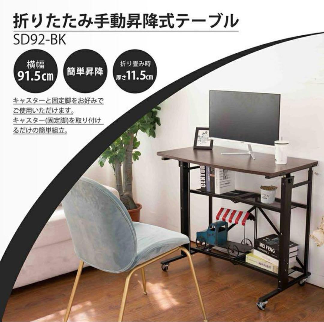 【美品】昇降デスク SD92-BK E-WIN