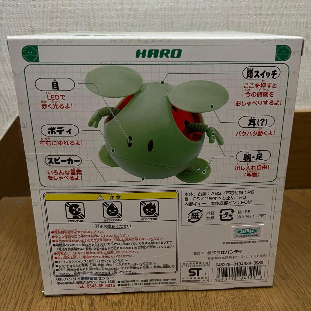 ガンダム ハロ 株主優待