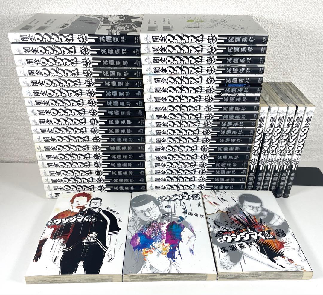 【 初版多数 】 闇金 ウシジマくん 全46巻 全巻セット 真鍋昌平