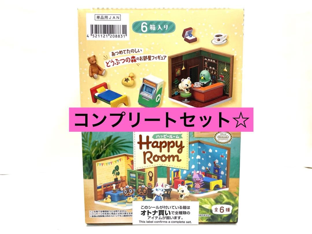 【新品未開封】どうぶつの森 Happy Room コンプリート セット あつ森